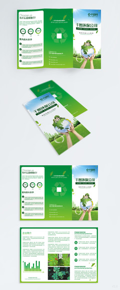 環?？萍夹麄鲉?折頁圖片矢量圖免費下載_psd格式_2776像素_編號11687376