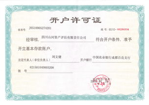四川山河資產評估有限責任公司 專業評估服務，守護資產價值