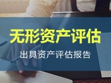 天津資產(chǎn)評估公司的專業(yè)資源與服務(wù)價(jià)值