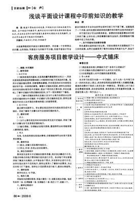 淺談平面設(shè)計課程中印前知識的教學——以電腦平面圖文制作為核心